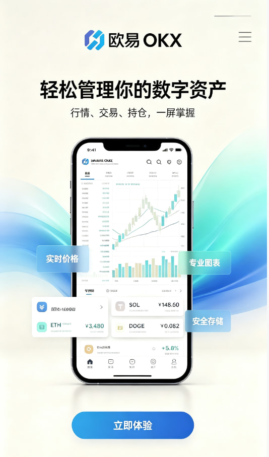 下载欧交易所官方带你读懂数字资产交易的底层逻辑